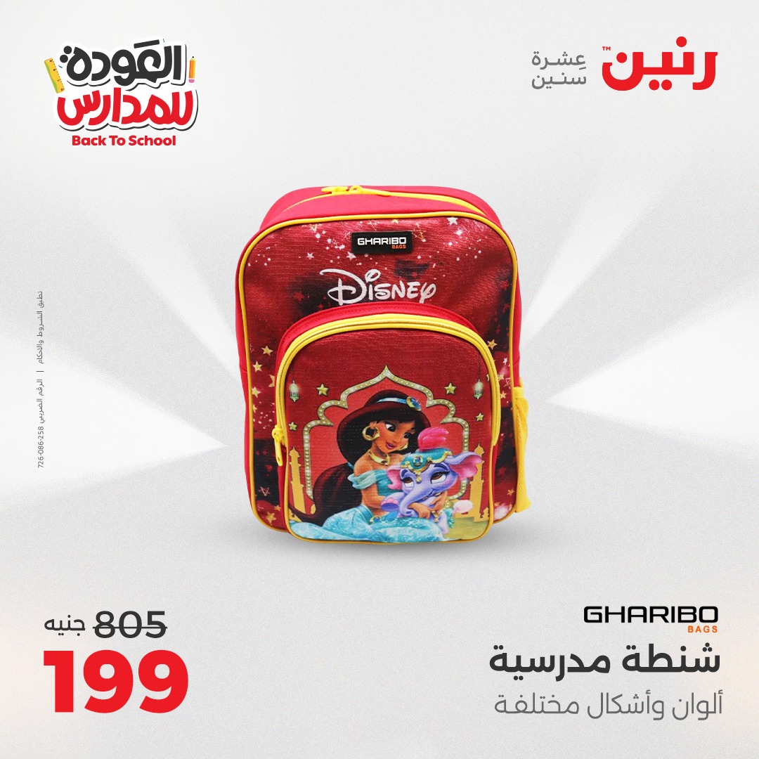 raneen offers from 2sep to 1sep 2025 عروض رنين من 2 سبتمبر حتى 1 سبتمبر 2025 صفحة رقم 110